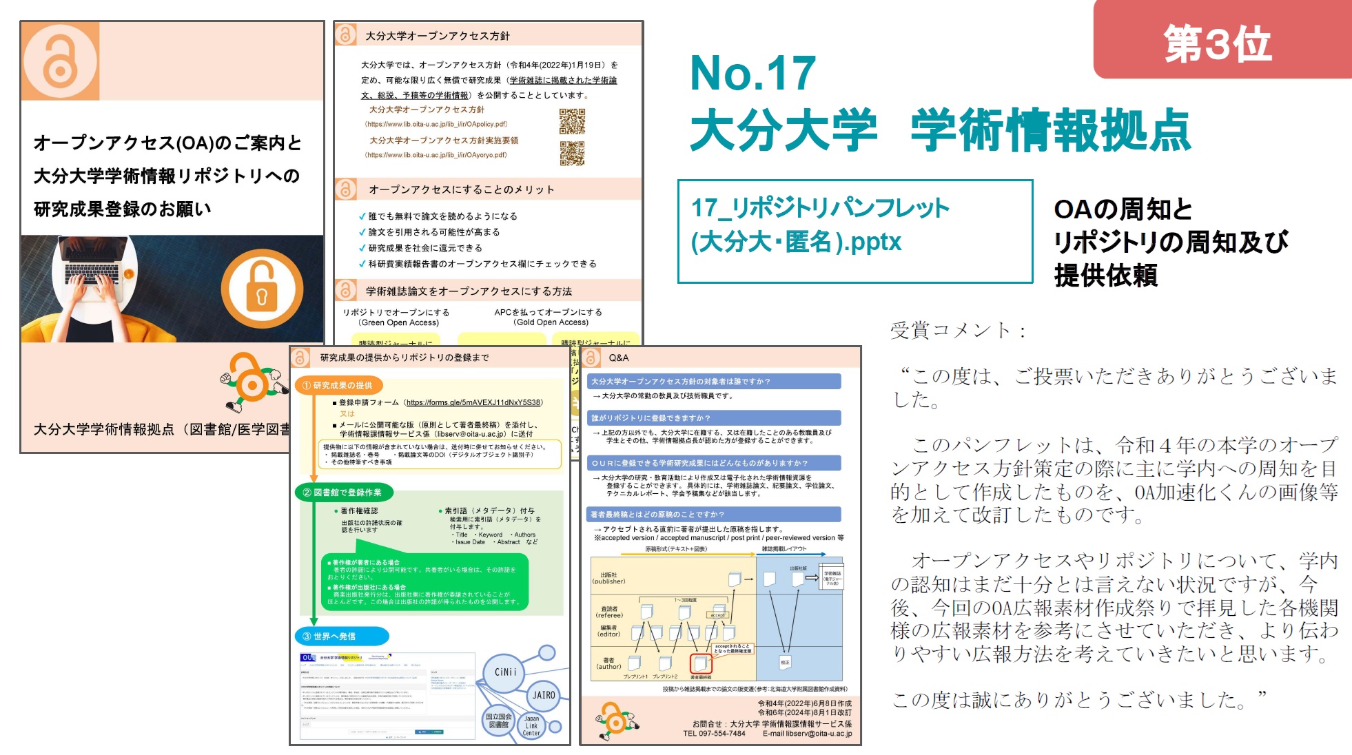 第３位