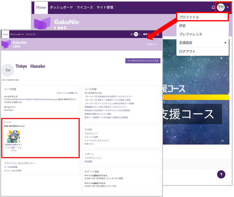 バッジの確認方法