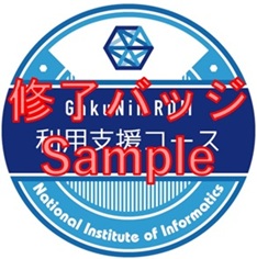GRDM利用支援コース修了バッジ